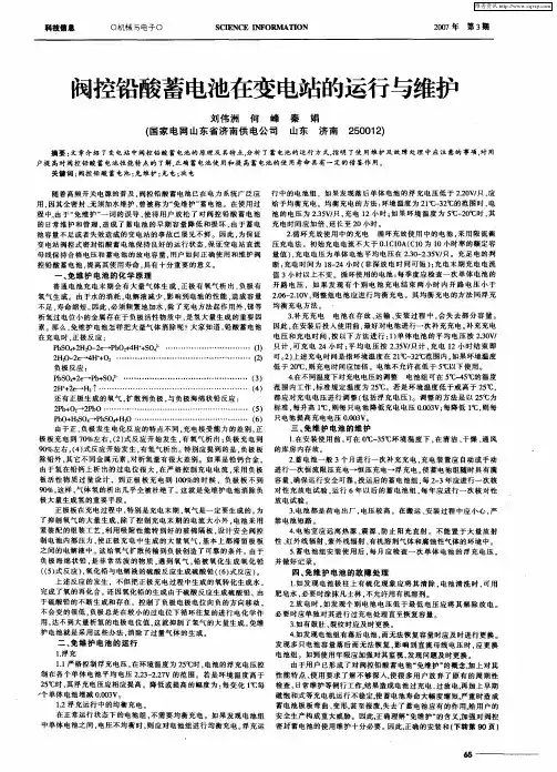 阀控铅酸蓄电池在变电站的运行与维护