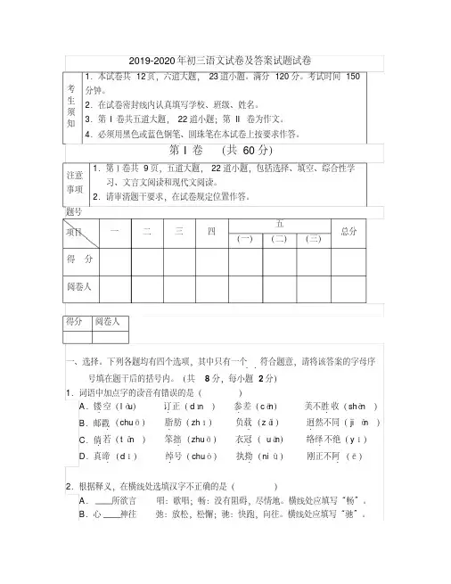 2019-2020年初三语文试卷及答案试题试卷