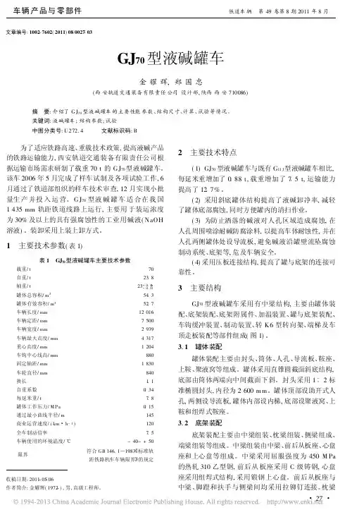 GJ_70_型液碱罐车_金耀辉