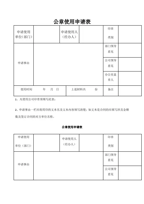 公章使用申请表 2