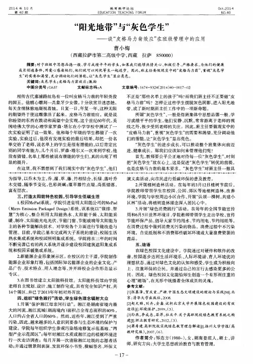 “阳光地带”与“灰色学生”——谈“皮格马力翁效应”在班级管理