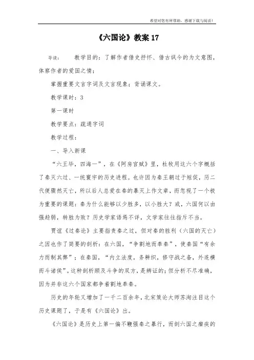 《六国论》教案17