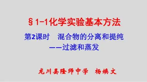 1-1-2 化学实验安全