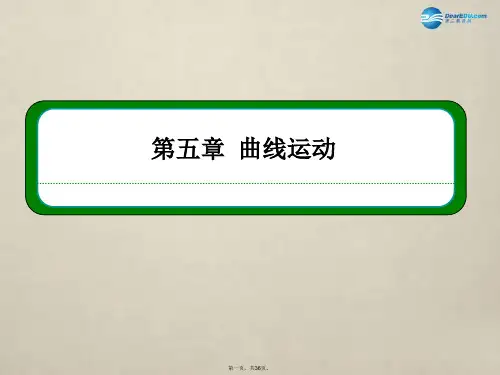 高中物理 5.5 向心加速课件 新人教版必修2