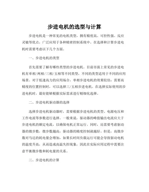 步进电机的选型与计算