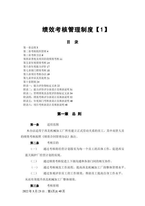 机械加工厂绩效考核管理制度 2