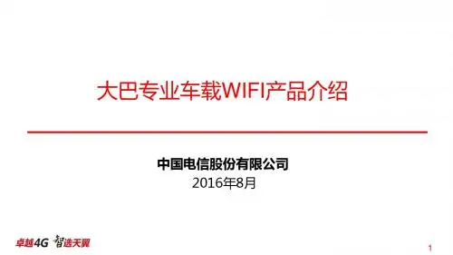 中国电信专业车载WIFI路由器方案
