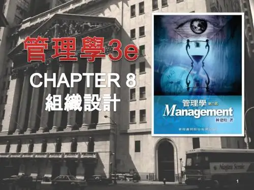 CH8组织设计