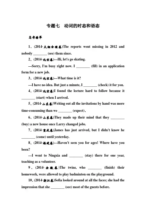 新课标2015届高三英语二轮专题复习课时作业7 动词的时态和语态