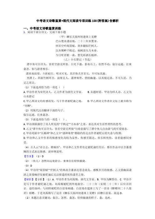 中考语文诗歌鉴赏+现代文阅读专项训练100(附答案)含解析