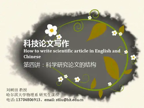 《科技论文写作》哈大物理系_刘树田.第4讲_科学研究论文的结构 - 【P.31】