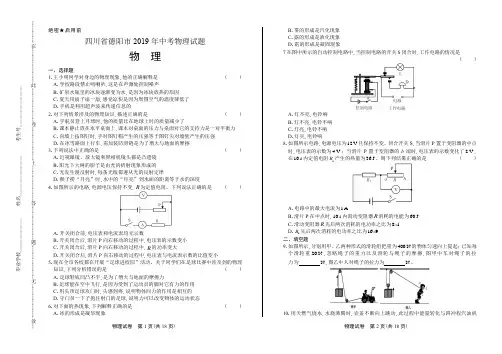 2019年四川省德阳市中考物理试卷(含答案与解析)