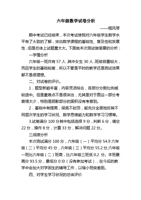 (完整)小学数学六年级试卷分析