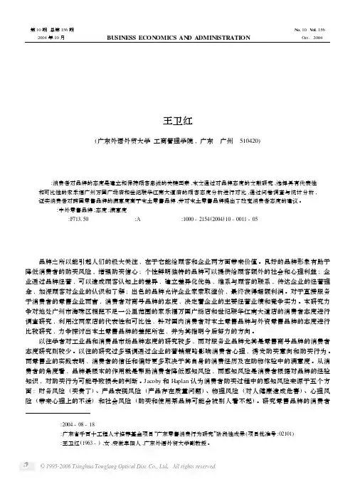 消费者对中外零售品牌的态度比较研究
