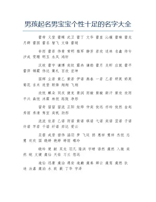 男孩起名男宝宝个性十足的名字大全