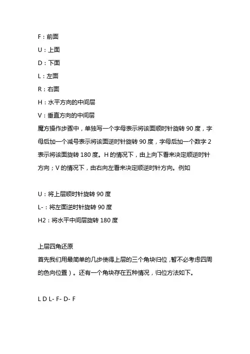 魔方六面还原方法