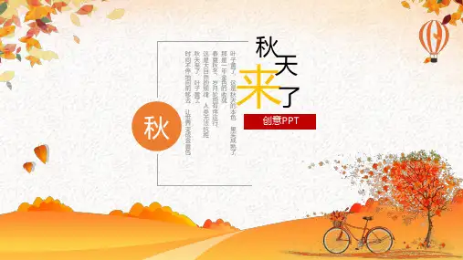 PPT模板：唯美秋天来了ppt模板