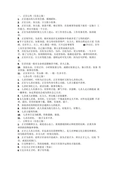 八字十神取象