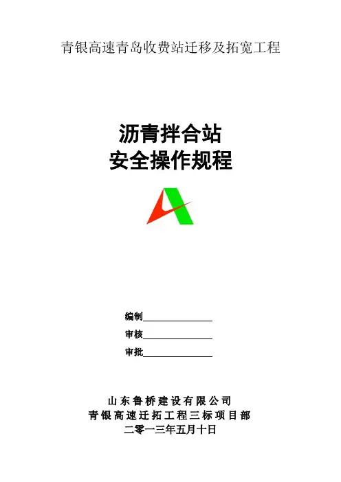 沥青拌合站生产操作规程