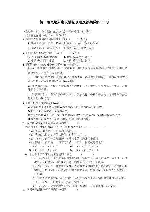初二语文期末考试模拟试卷及答案详解(一)