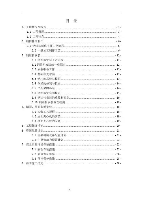 钢结构厂房(轻钢厂房)专项施工方案1