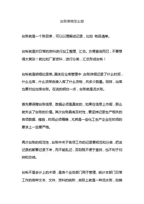 台账表格怎么做