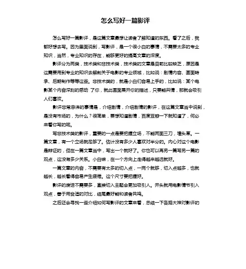 怎么写好一篇影评