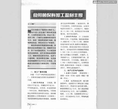 食用菌保鲜加工盈利丰厚