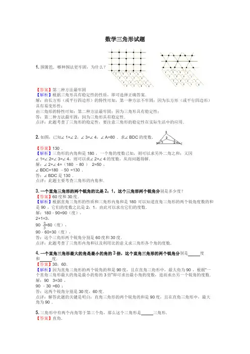 数学三角形试题
