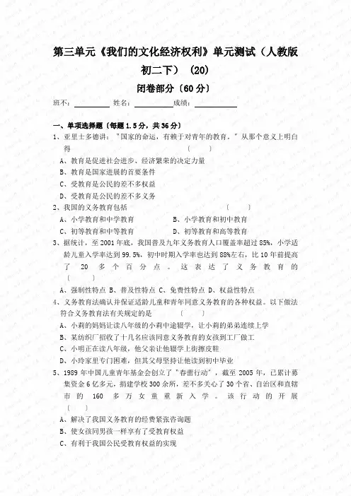 第三单元《我们的文化经济权利》单元测试(人教版初二下) (20)