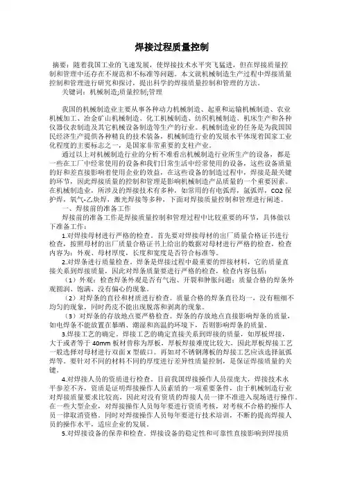 焊接过程质量控制