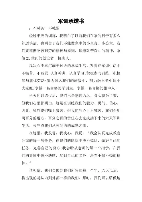 军训承诺书