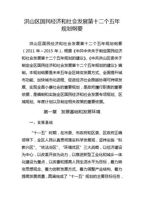 洪山区国民经济和社会发展第十二个五年规划纲要