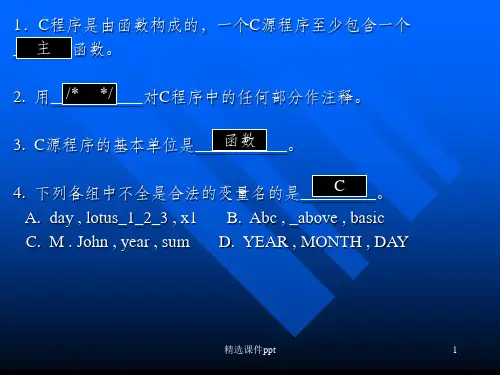 《C语言期中复习题》PPT课件