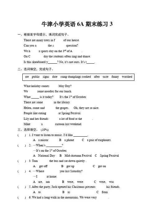 牛津小学英语6A期末练习3