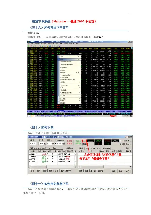 文华财经2009期货行情交易软件使用说明 一键通下单系统(mytrader一键