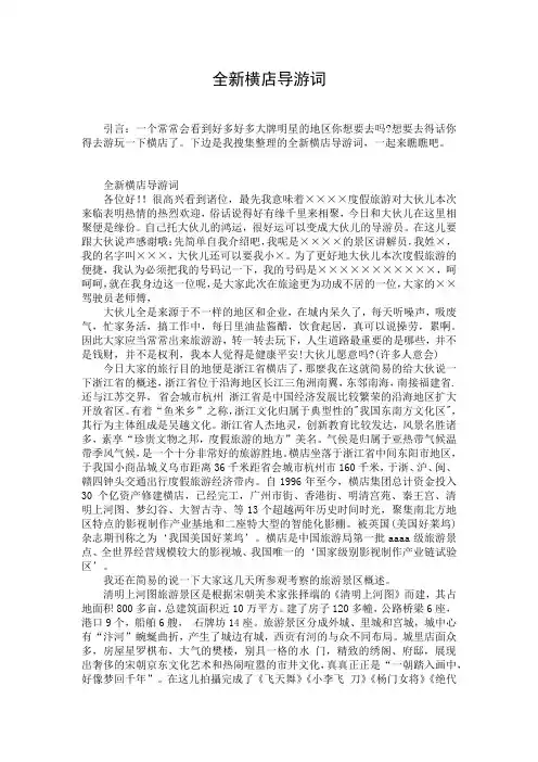 全新横店导游词