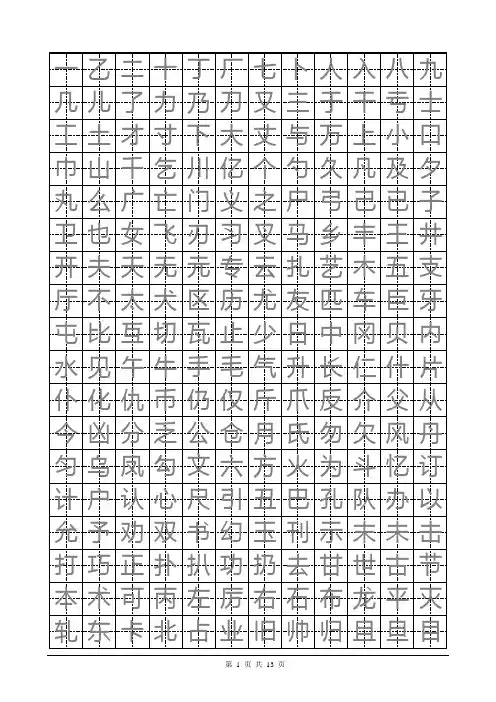 硬笔楷书字帖