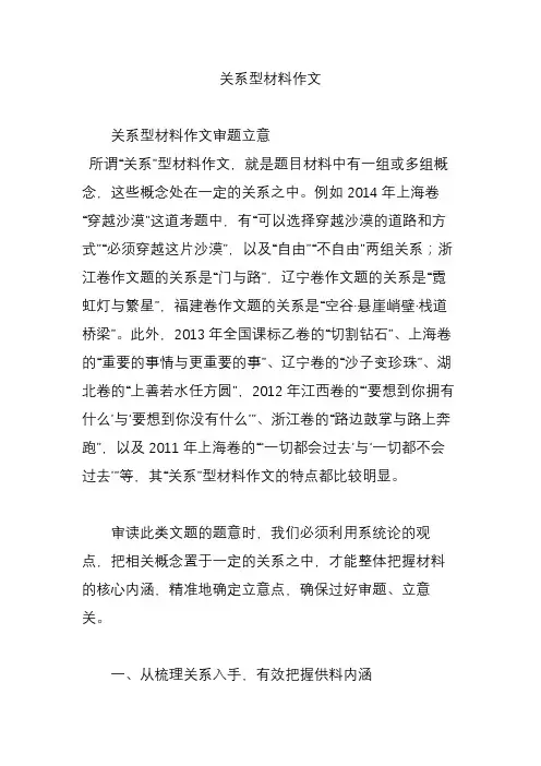 关系型材料作文