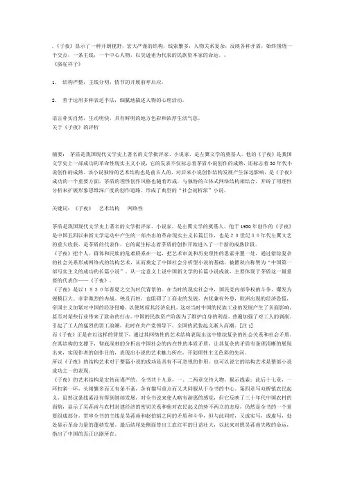 茅盾《子夜》结构评价