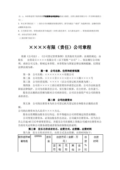 一人有限责任公司章程范本(不设董事会监事会)