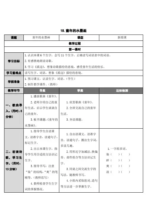 童年的水墨画教案 2
