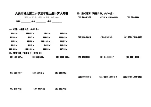 最新北师大版三年级上册计算能力比赛及答案