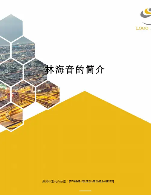 林海音的简介