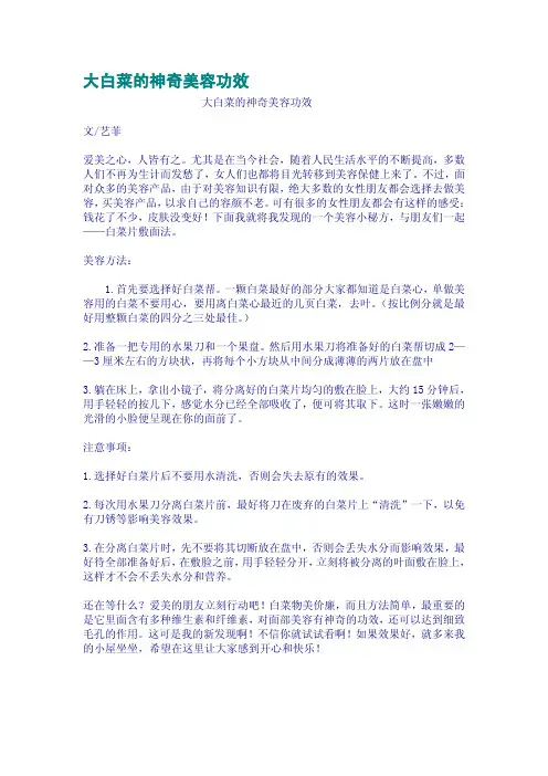 大白菜的神奇美容功效