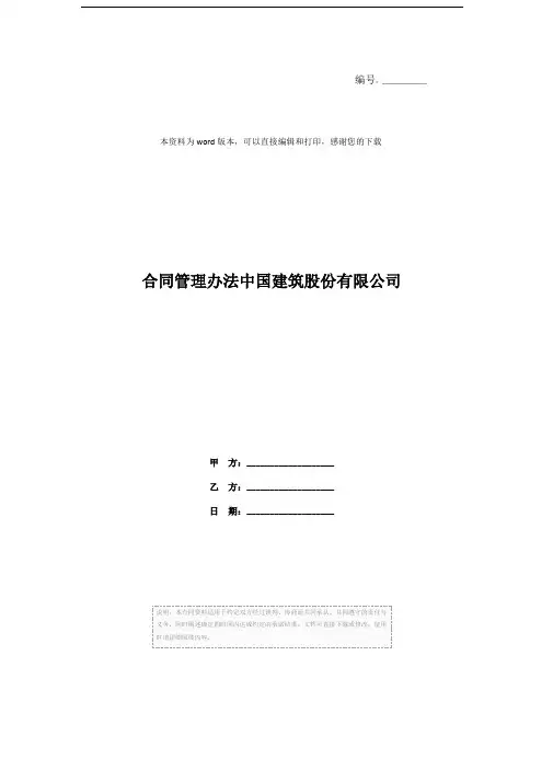 合同管理办法中国建筑股份有限公司