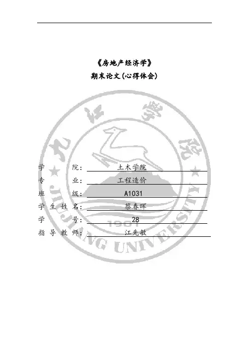 谈按揭贷款买房