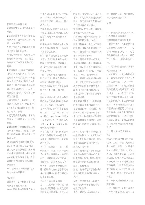 自学考试现代汉语语法修辞考试要点 2