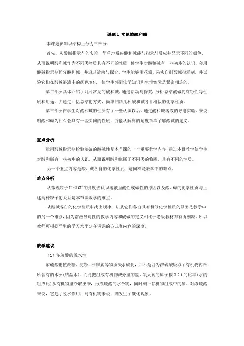 人教版九年级化学第十单元重难点指导