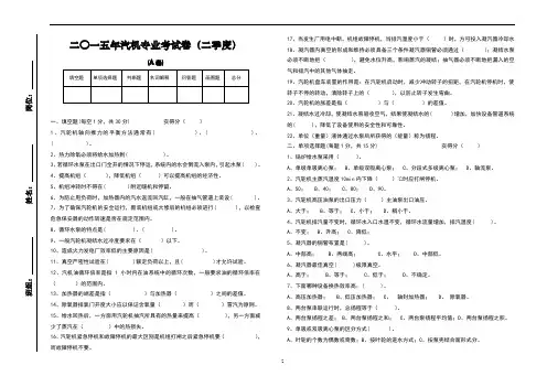 2015年第2季度 汽机考试A